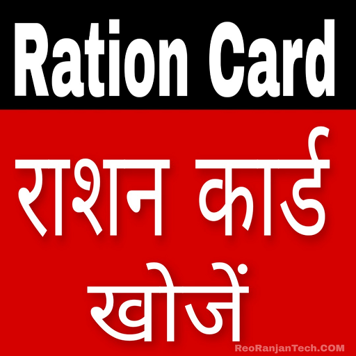 राशन कार्ड e Ration Card 23