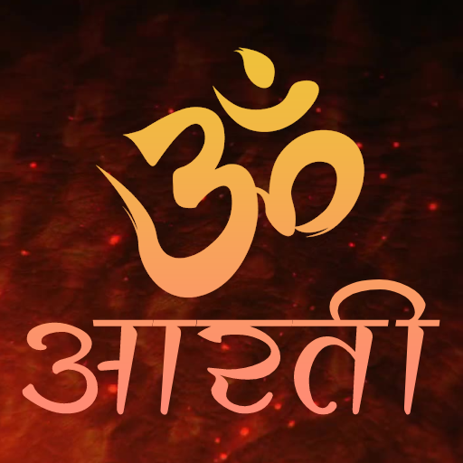 Aarti Sangrah (आरती संग्रह)