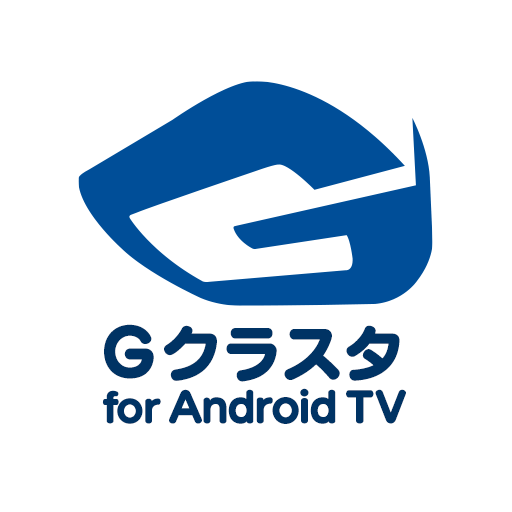 Ｇクラスタ for AndroidTV