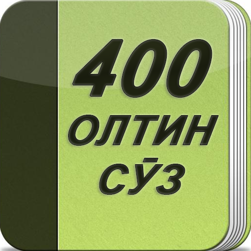 400 олтин сӯз