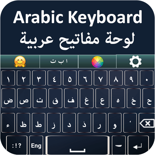 لوحة مفاتيح عربية ⌨️ -  Go Ara