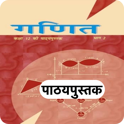 Class 12 Math NCERT Book Hindi