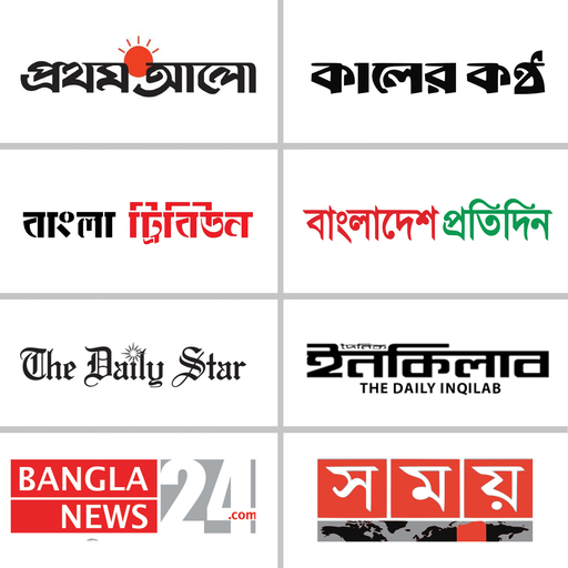 Bangla Newspapers সংবাদপত্র