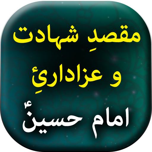 Maqsad e Azadari - Urdu Book O