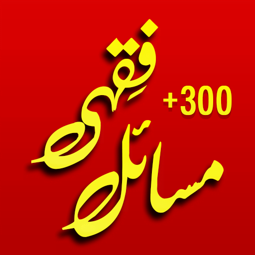 300+ Jadeed Fiqhi Masail