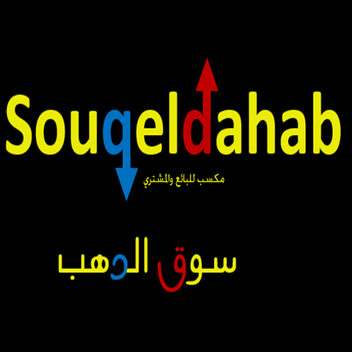 Souqeldahab