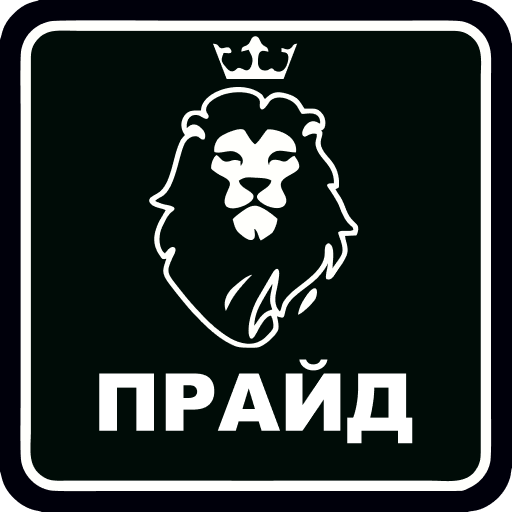 Cервис ПРАЙД