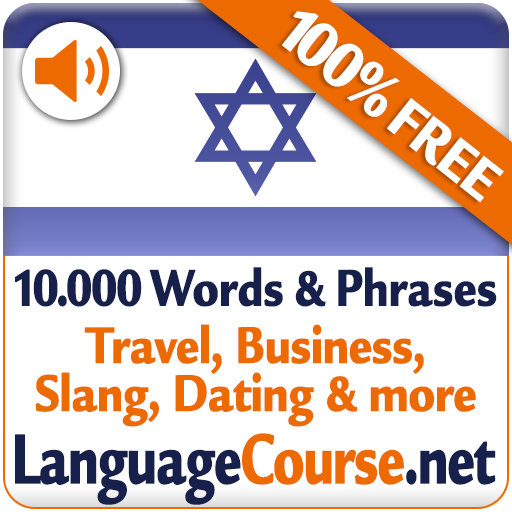 Aprenda palavras em Hebreu