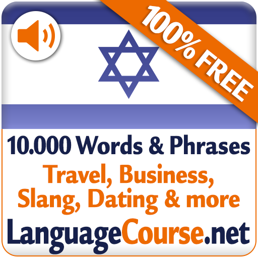 Learn Hebrew Vocabulary Free