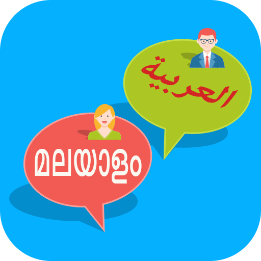 Arabic Malayalam Translation