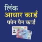Link PAN Card to Aadhar Tips