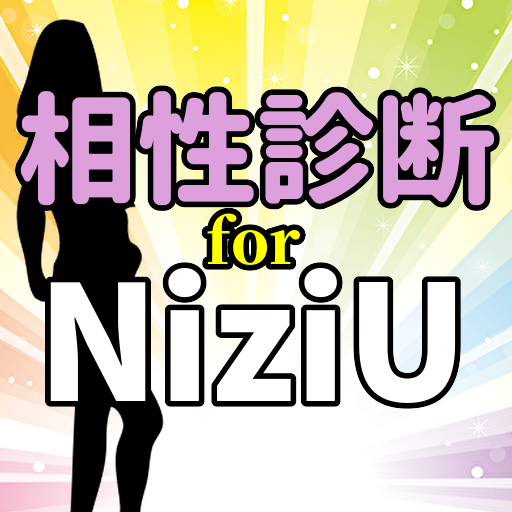 相性診断 for NiziU ニジュー非公式診断アプリ