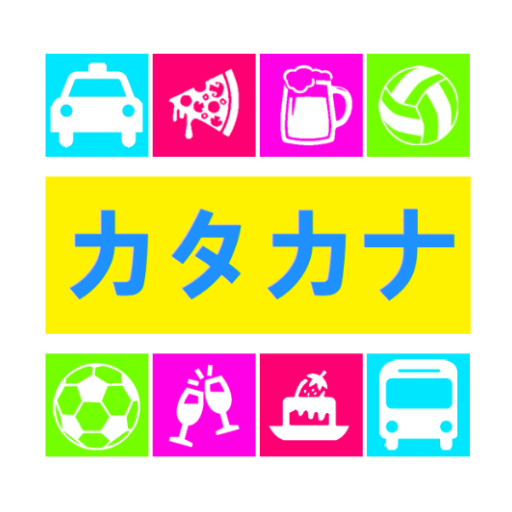 Katakana Quiz Game (Japanese Learning App)