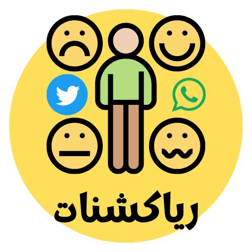 رياكشنات واتس ميمز مضحكة
