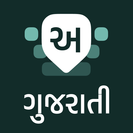 Desh Gujarati Keyboard