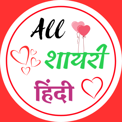Love Shayari Hindi 2024