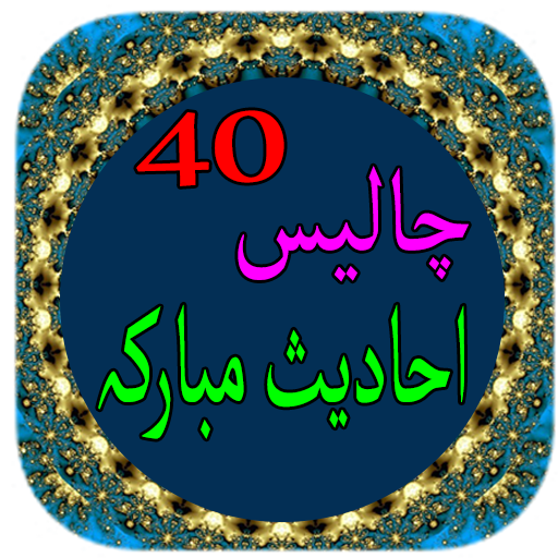 40 Ahadees