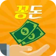 꽁돈-돈버는어플,문화상품권,용돈,필수어플