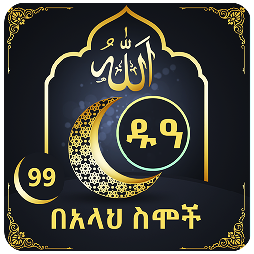 Du'a with 99 Names of Allah