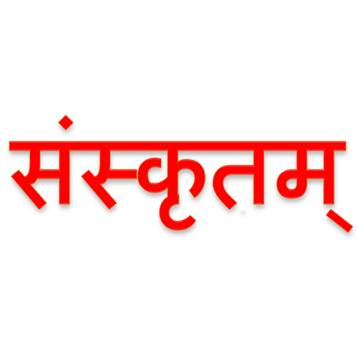 Learn Simple Sanskrit