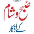 Subah Shaam KE Azkaar updated