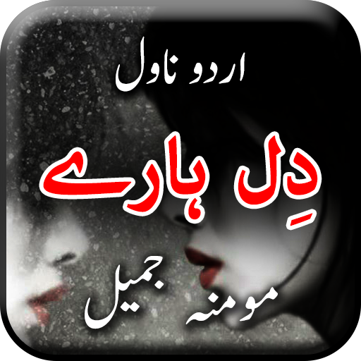 Dil Haare by Momina Jamil - Ur