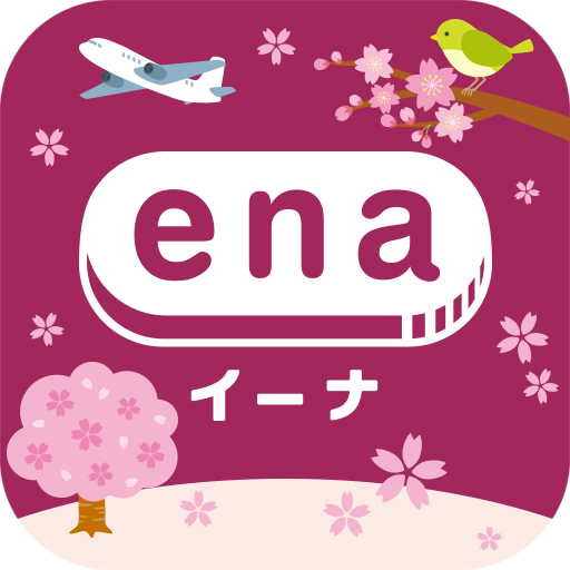 格安航空券予約・旅行プラン アプリ ena(イーナ)