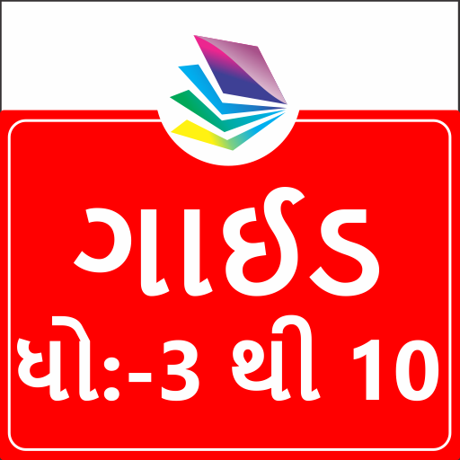 Gujarati Guide All Subjects