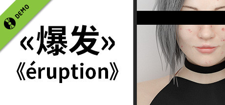 Eruption爆发 Demo