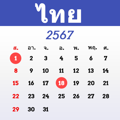 ปฏิทินไทย 2567 - ปฏิทินวันหยุด