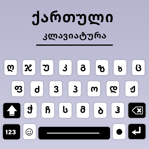 Qartuli Keyboard