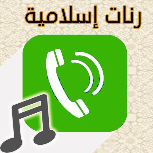 Islamic Ringtones for the phon