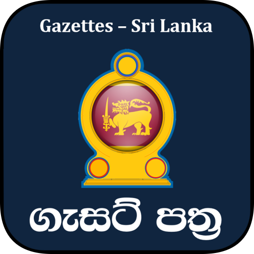 රජයේ ගැසට් පත්‍ර / Gazette - S