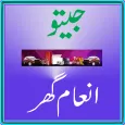 Jeeto Inaam Ghar