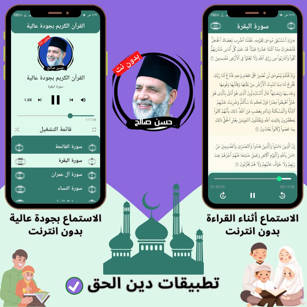 Download Hassan Saleh without android on PC