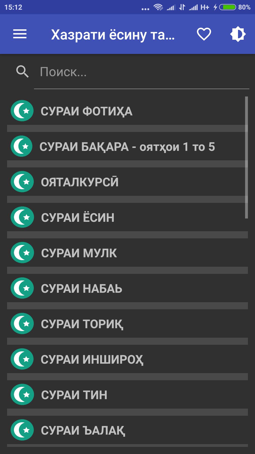 Скачать Хазрати Ёсину Таборак На ПК | Официальный Представитель.