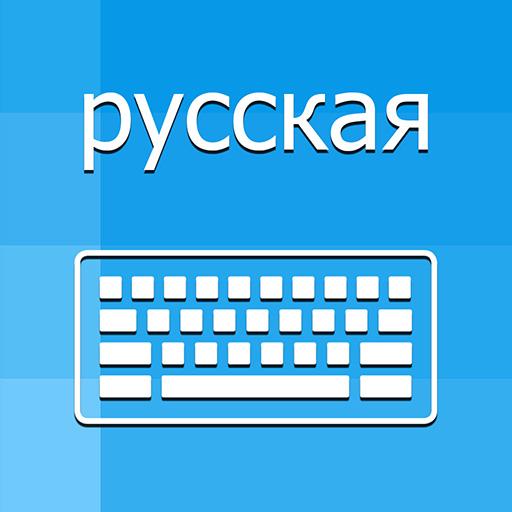 Russian Keyboard & Translator