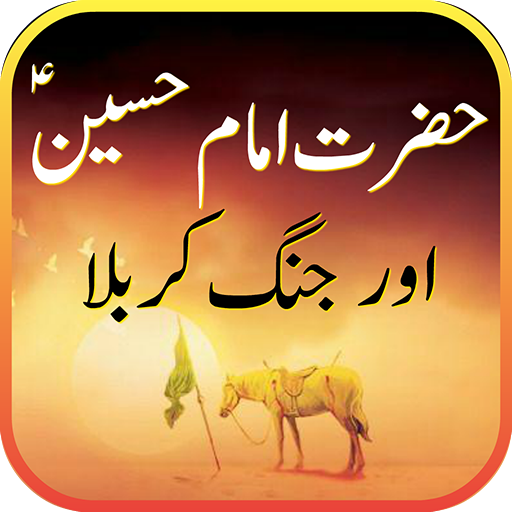 Imam Hussain & Karbala ki Jang