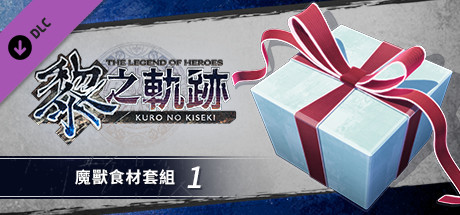 The Legend of Heroes: Kuro no Kiseki - Monster Ingredients Set (1)