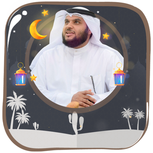 محمد البراك القرأن بدون نت