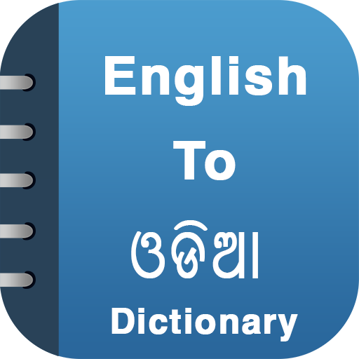 English To Odia Dictionary