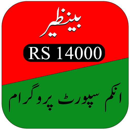 Benazir income support 14000