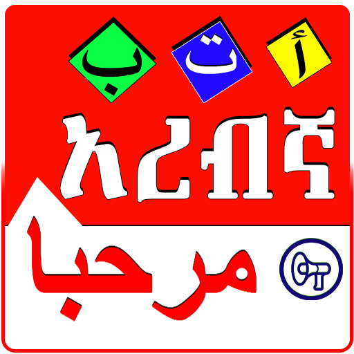 Learn Speaking Arabic Language