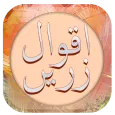 Aqwal e Zareen in Urdu Images