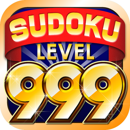 ナンプレLv999
