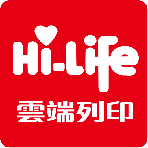 Hi-Life 雲端列印