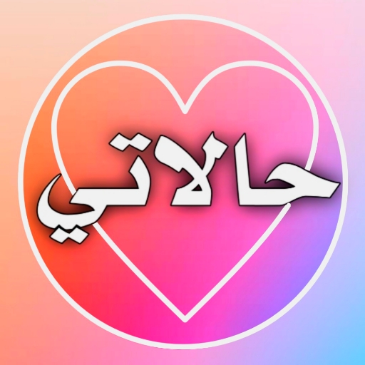 حالات صور وكلمات
