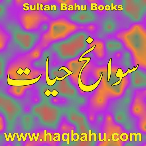 Hazrat Sultan bahoo Life