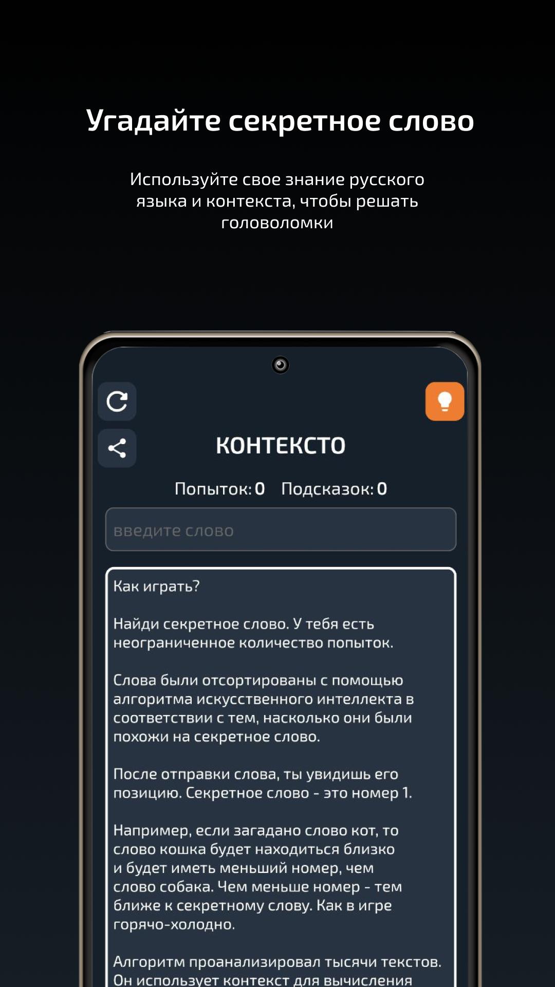 Download Контексто - на русском языке android on PC