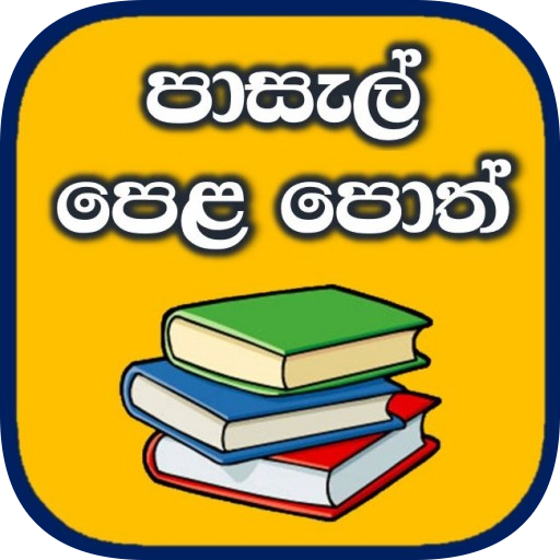 School Text Books in Sri Lanka